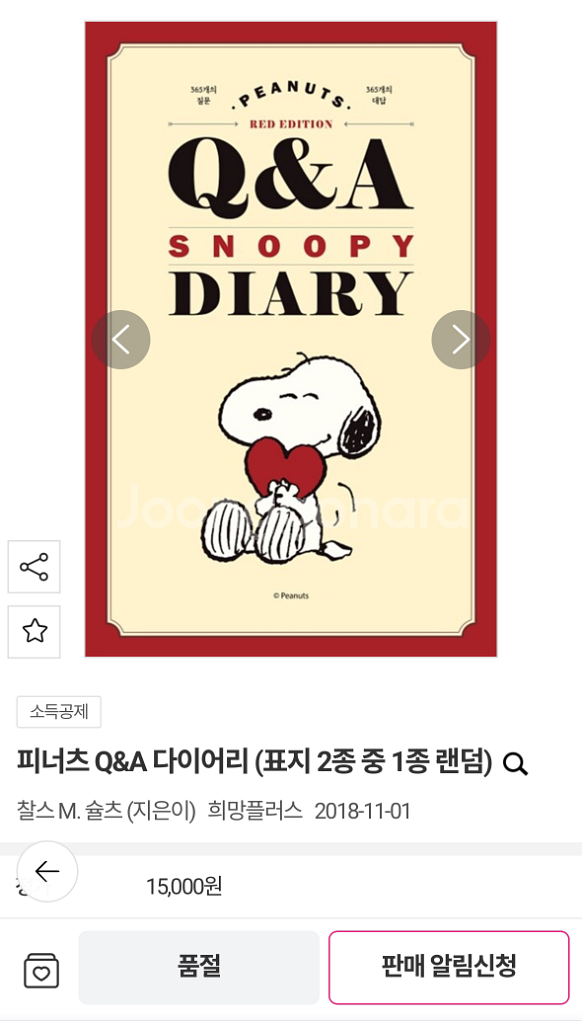 Q&A자문자답 다이어리--1