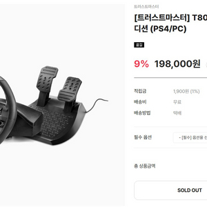 입문용 트러스트마스터 핸들 패달 거치대 판매합니다