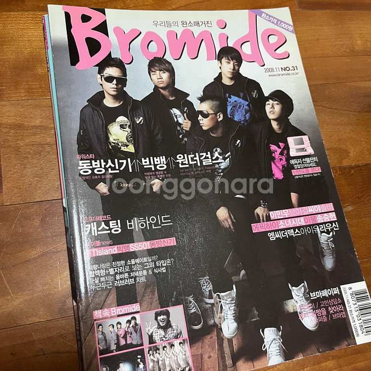 브로마이드 잡지 등 8권 (옛날 잡지)--3