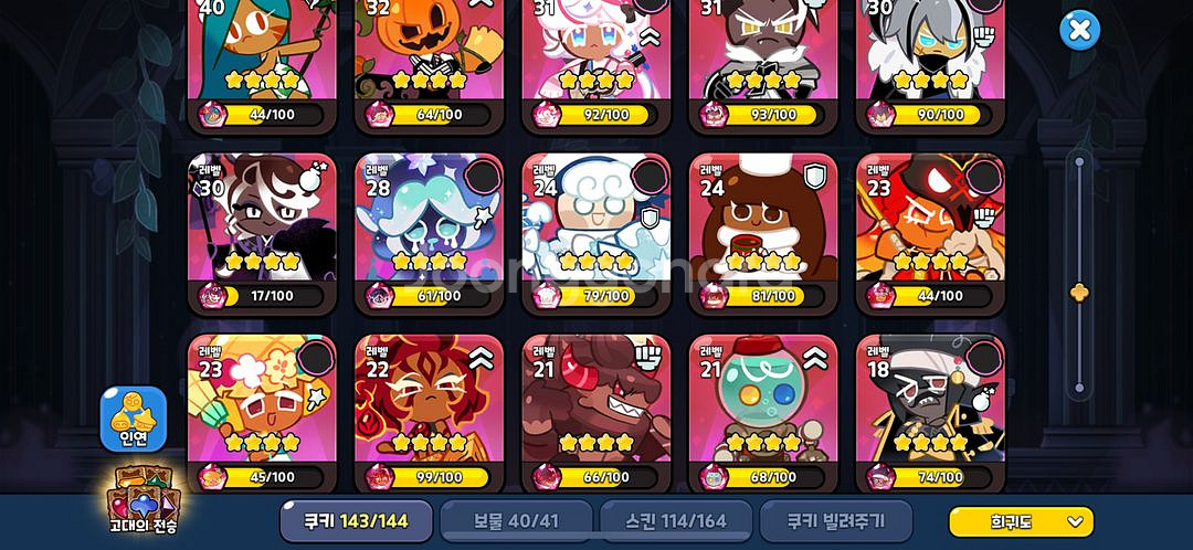 쿠킹덤계 고스펙 급처--5