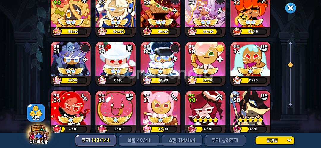 쿠킹덤계 고스펙 급처--3