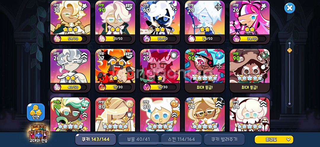 쿠킹덤계 고스펙 급처--1
