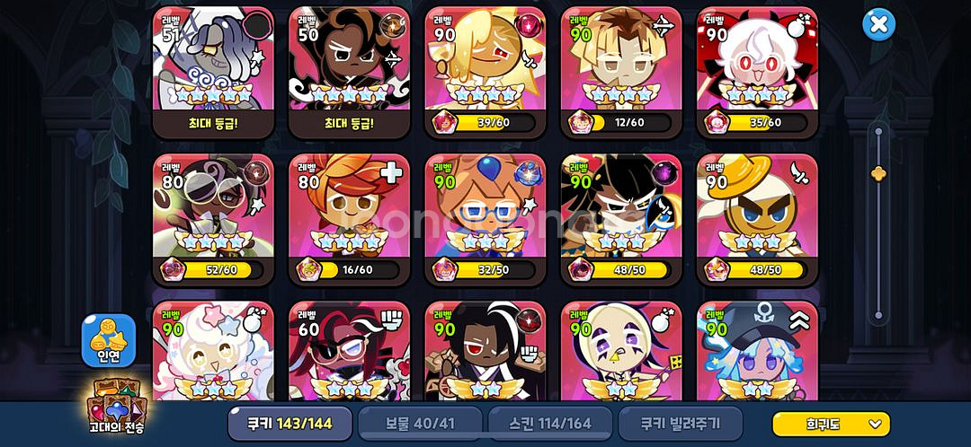 쿠킹덤계 고스펙 급처--2