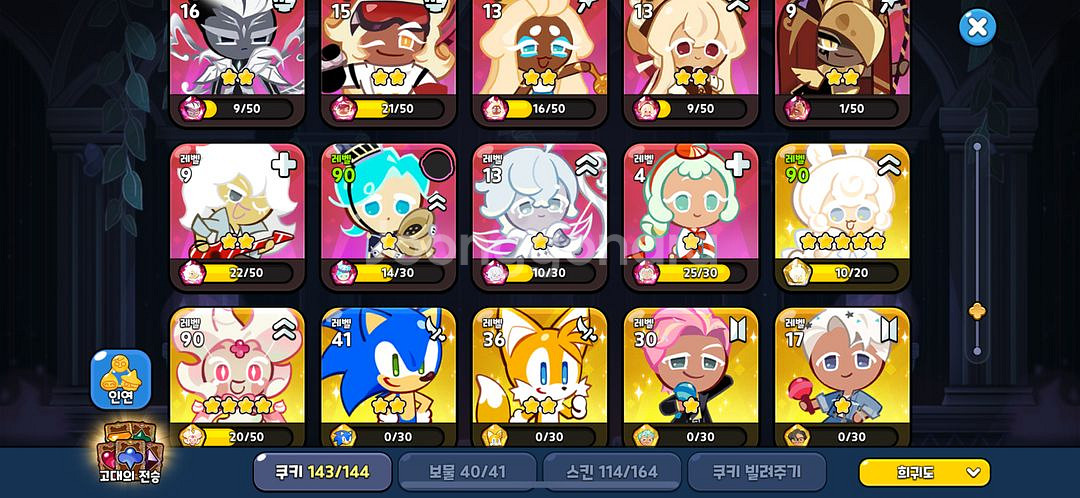쿠킹덤계 고스펙 급처--6