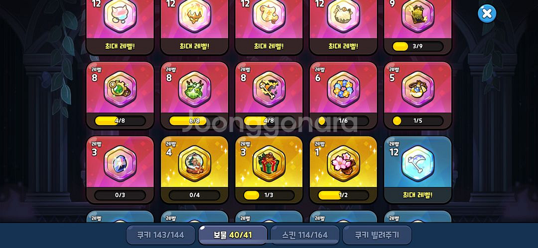 쿠킹덤계 고스펙 급처--9