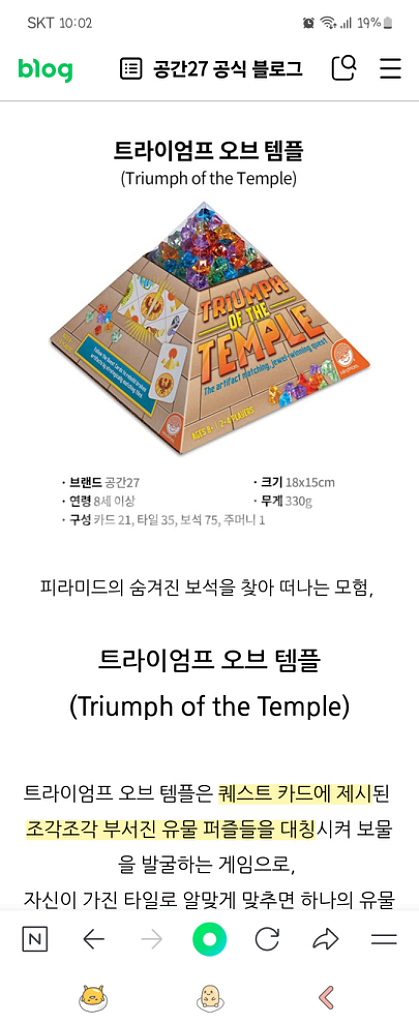 트라이엄프 오브 더 템플 보드게임--1