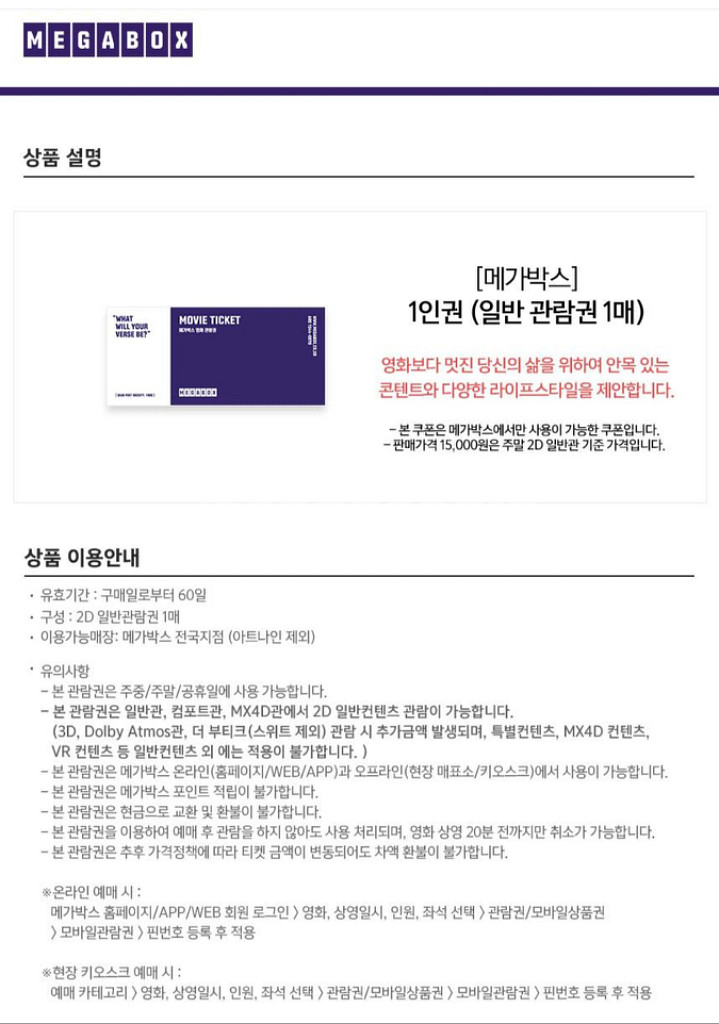 메가박스 예매권--0