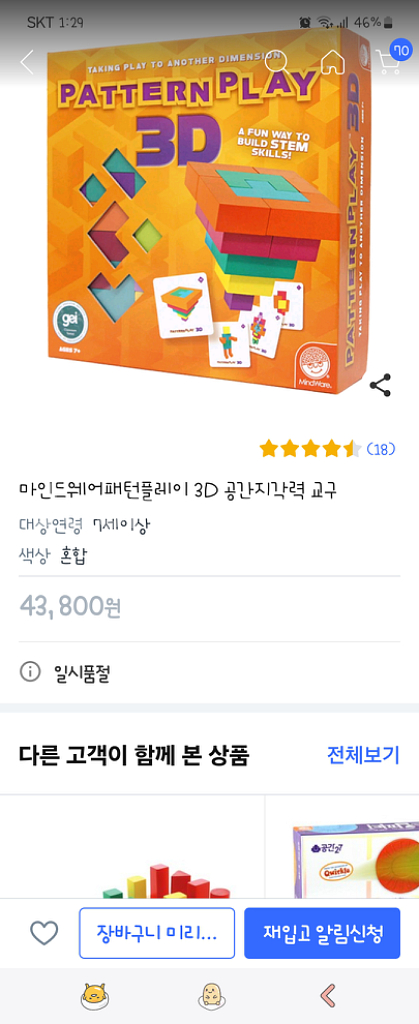 패턴플레이 3D블럭쌓기 보드게임 새상품--1