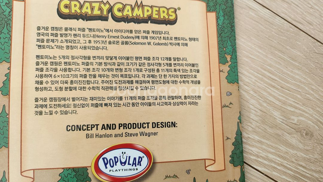 즐거운캠핑 펜토미노 보드게임,워크북--4