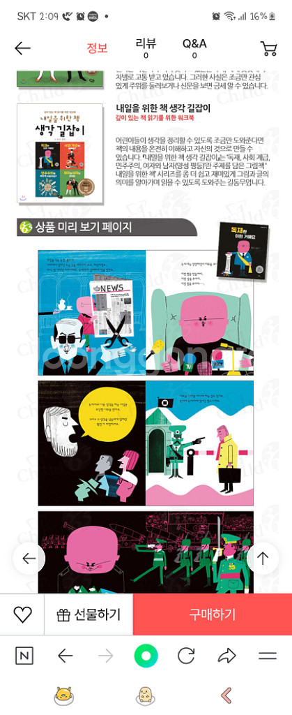 내일을위한책 5권세트 초등도서--2