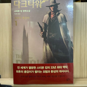다크타워,소설,vol.1,미개봉,5000명한정타로카드