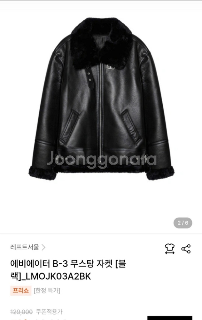 남녀공용 레프트서울블랙무스탕L(정가129000원)--1