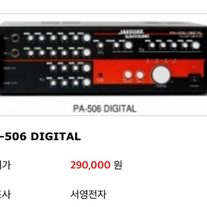 PA-506 DIGITAL 앰프(노래방/강의장 등)