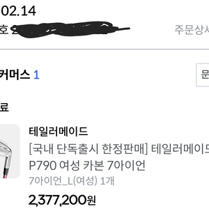 테일러메이드 P790 정품 여성아이언 7개