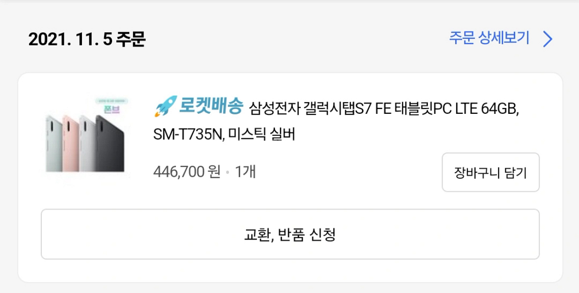 갤럭시탭 S7 FE LTE(셀룰러) + 키보드케이스--4