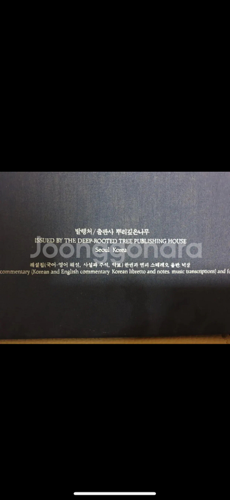 LP 적벽가 4LP박스세트뿌리깊은나무송순섭명창91년초판--2