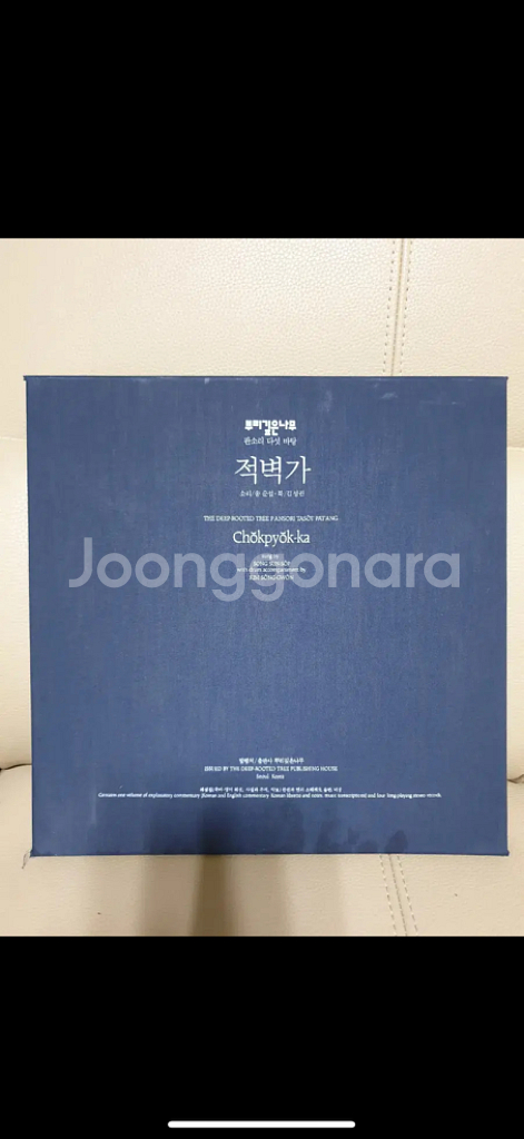 LP 적벽가 4LP박스세트뿌리깊은나무송순섭명창91년초판--1