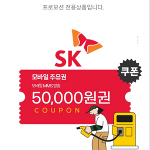 sk주유권 판매합니다