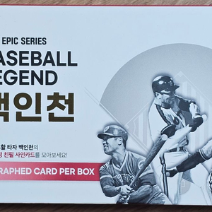 프로야구 레전드 백인천 친필 사인 카드