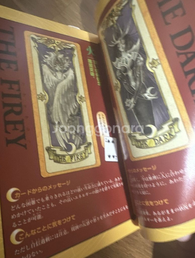 카드캡터 사쿠라 크로우카드 포춘북 복각판--1