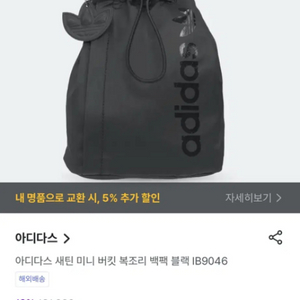 아디다스 새틴 미니 버킷 백팩