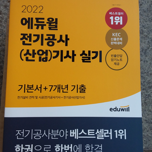 에듀윌 전기공사 (산업)기사 실기