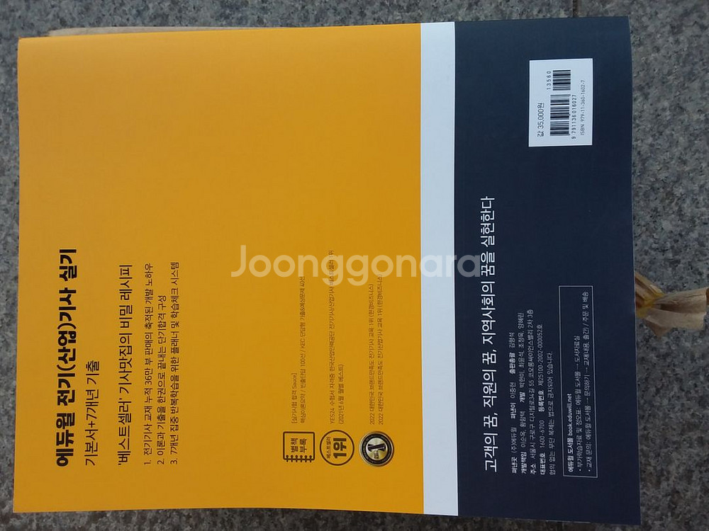 에듀윌 전기(산업)기사 실기--1