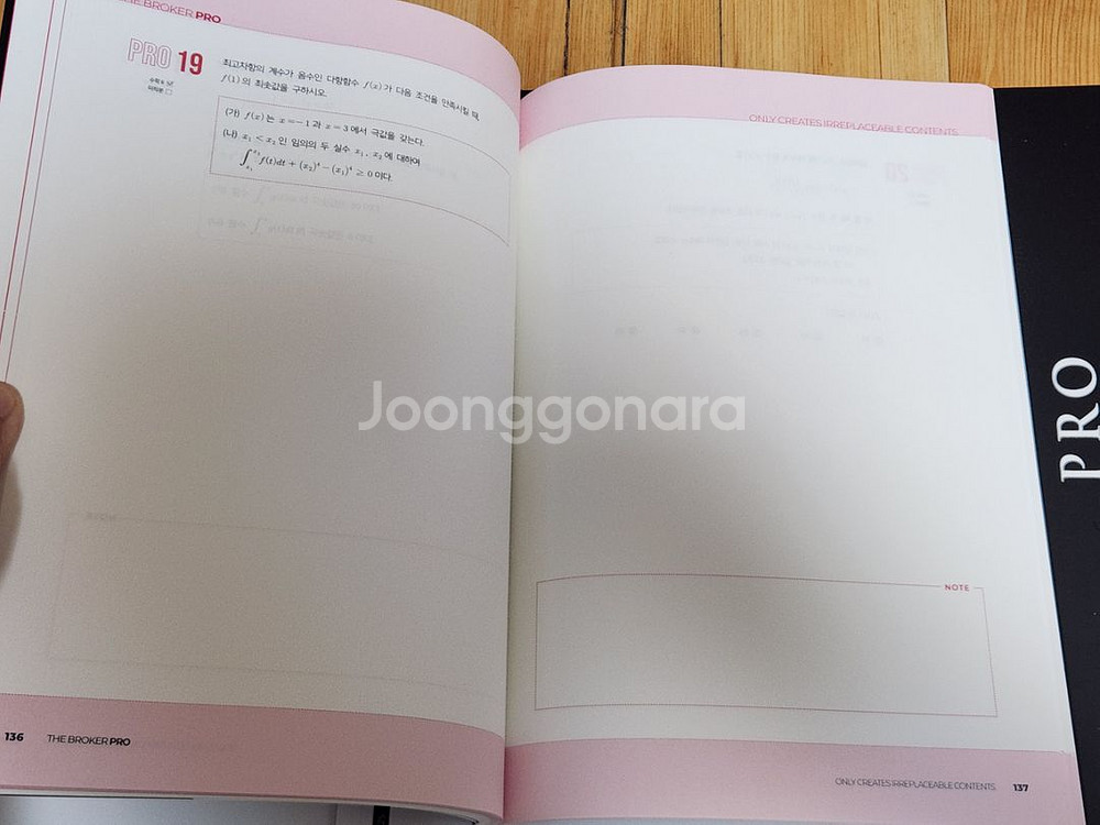 [일괄] 시대인재 수학 장재원t 브로커 로비스트 교재--4