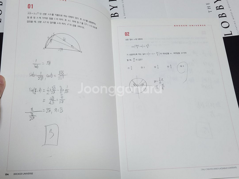 [일괄] 시대인재 수학 장재원t 브로커 로비스트 교재--9