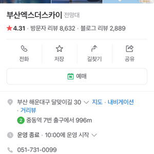 부산 엑스더스카이 전망대