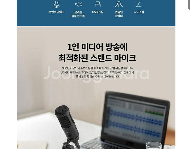 고감도 스탠드 usb 마이크 ( 유튜브 / 게임 / a--4