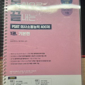 독끝 PSAT 의사소통능력 400제 1권