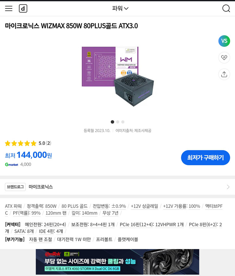 마이크로닉스 WIZMAX 850W 80PLUS골드팔아요--3