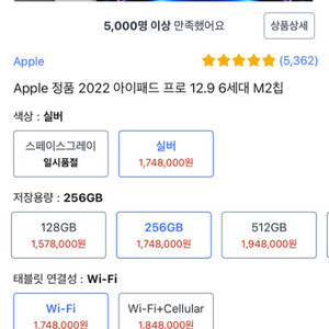 아이패드 프로 12.9 6세대 256G Wifi 실버