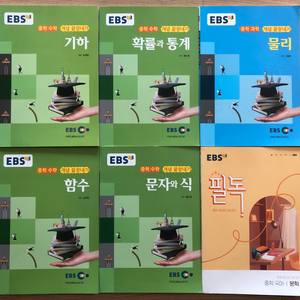 EBS 중학 교재 6권