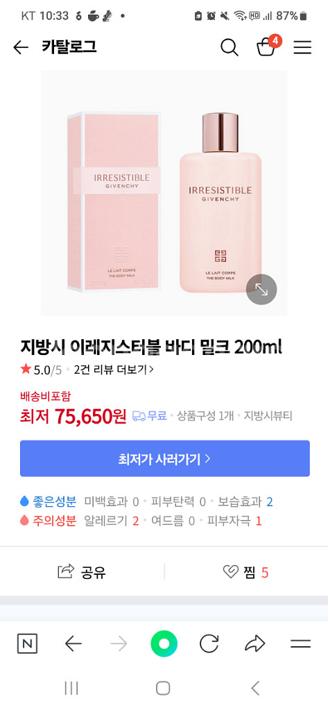 정품 지방시 이레지스터블 바디 로션 200ml(새상품--2