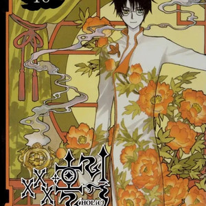 (구매)xxx홀릭 만화책 18, 19권