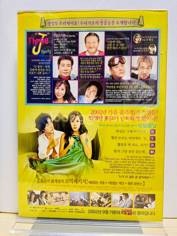 [영화팜플렛] 가문의영광 A4 1장 전단지(2002)--1