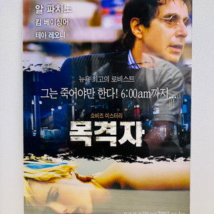 [영화팜플렛] 목격자 A4 1장 전단지(2003)