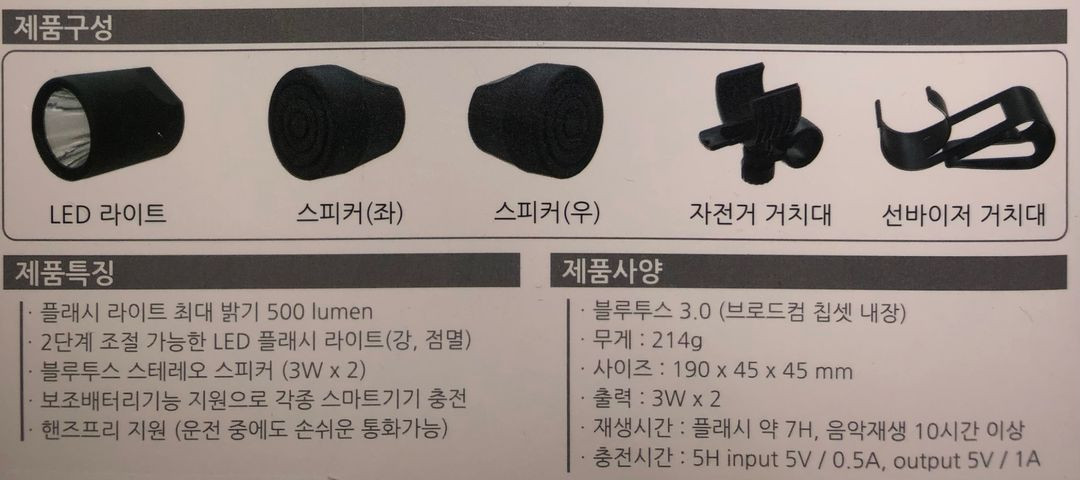 새제품 블루투스 자전거 손전등 충전기 오디오 멀티 디바--2