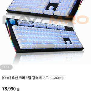 COX CK8000 광축 기계식 키보드