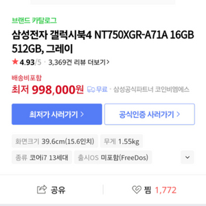 삼성 갤럭시북4 노트북 i7 미개봉