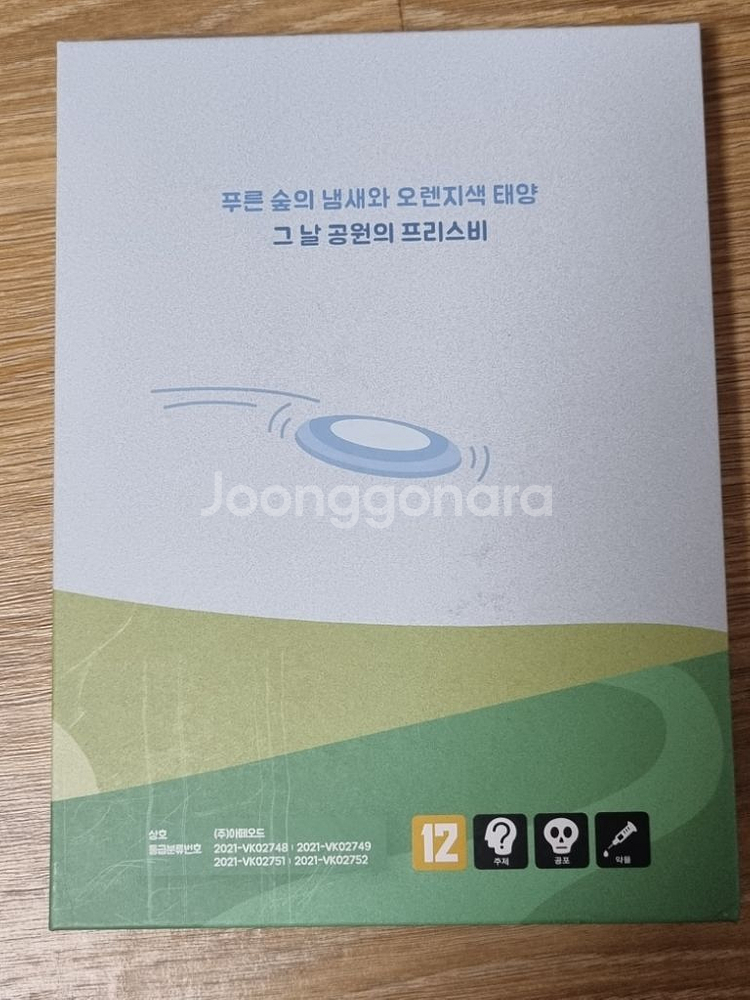 뮤지컬 개와 고양이의 시간 2020 실황 dvd--1