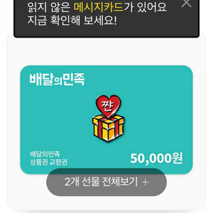 배달의 민족 상품권 50000원
