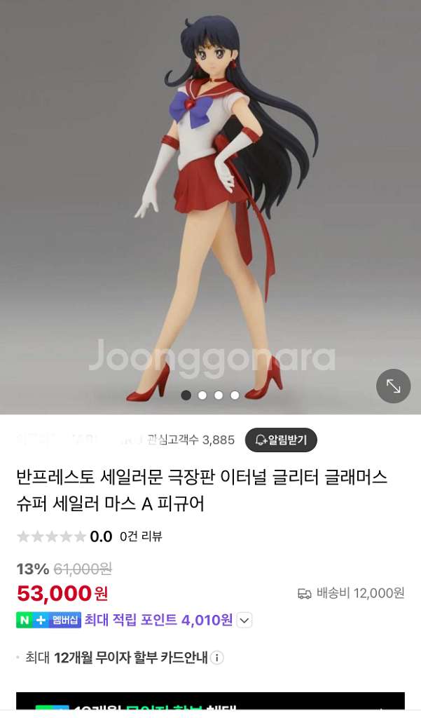 반프레스토 세일러문 이터널 글리터 글래머스 마스 A--5