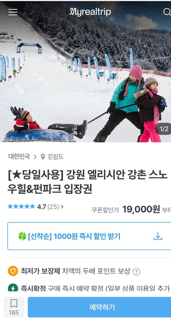 엘리시안 눈썰매장 1타임권 2매--0
