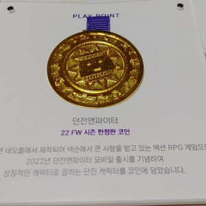 던파 한정판 단진코인