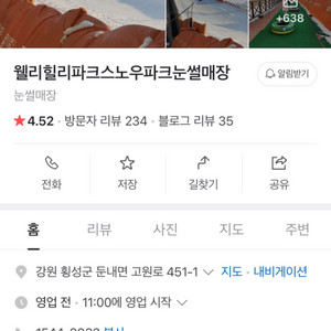 웰리힐리파크 눈썰매장 3회권 3인