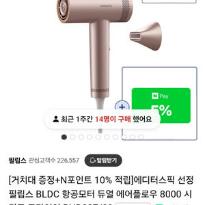 필립스 헤어드라이기 8000