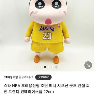 크레용신짱 짱구 관절회전 NBA 22cm 피규어 판매.